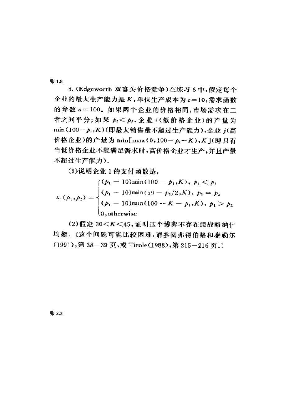 张维迎《博弈论与信息经济学》习题答案[共16页]_第3页