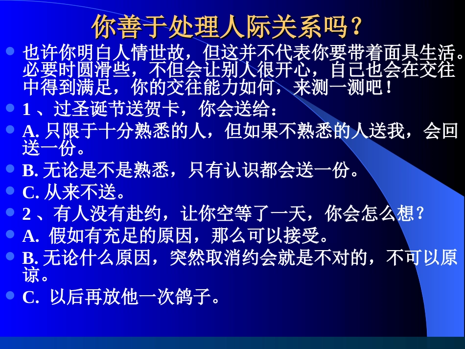 李恒第二章、人际关系[共188页]_第2页