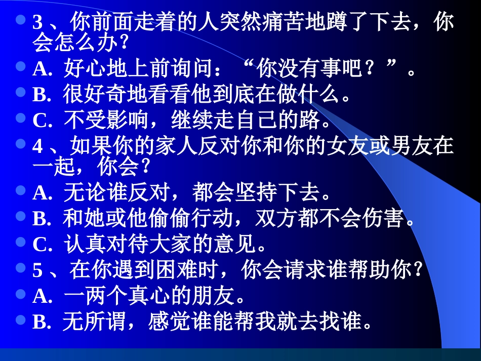 李恒第二章、人际关系[共188页]_第3页