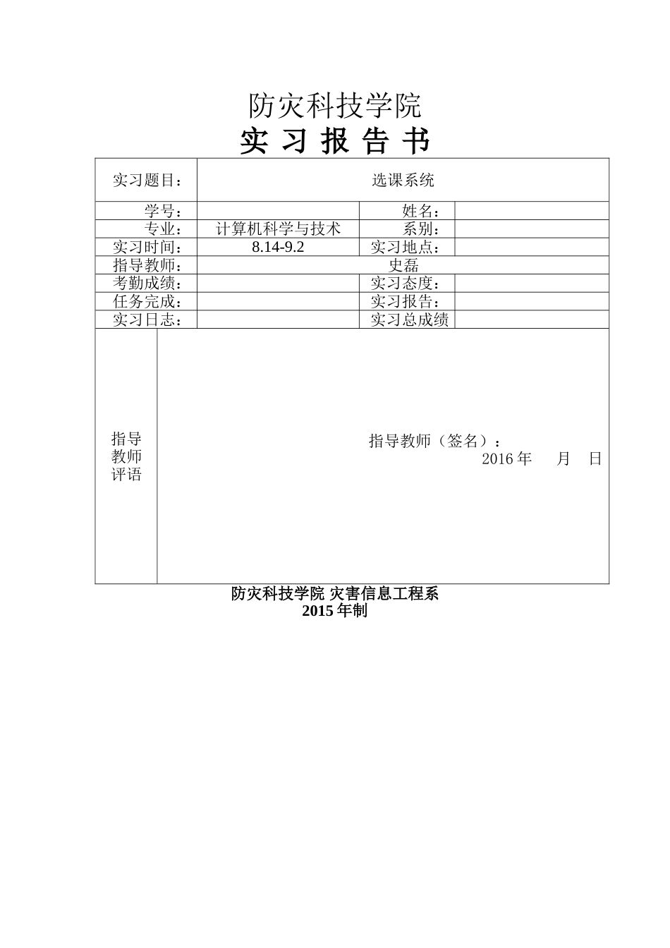 选课系统的设计与实现[共67页]_第1页