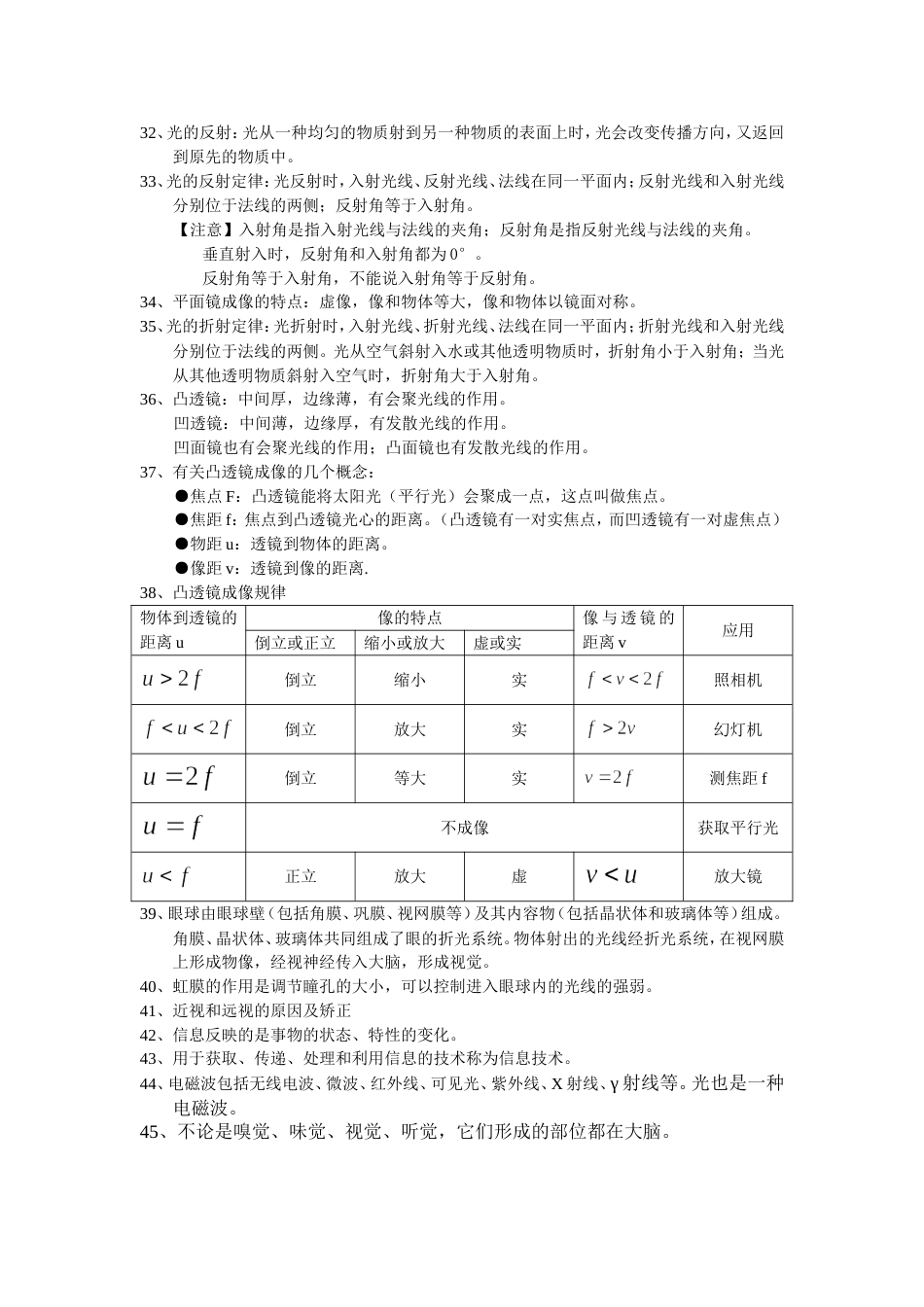 科学七年级下1，2章知识点总结[共4页]_第2页
