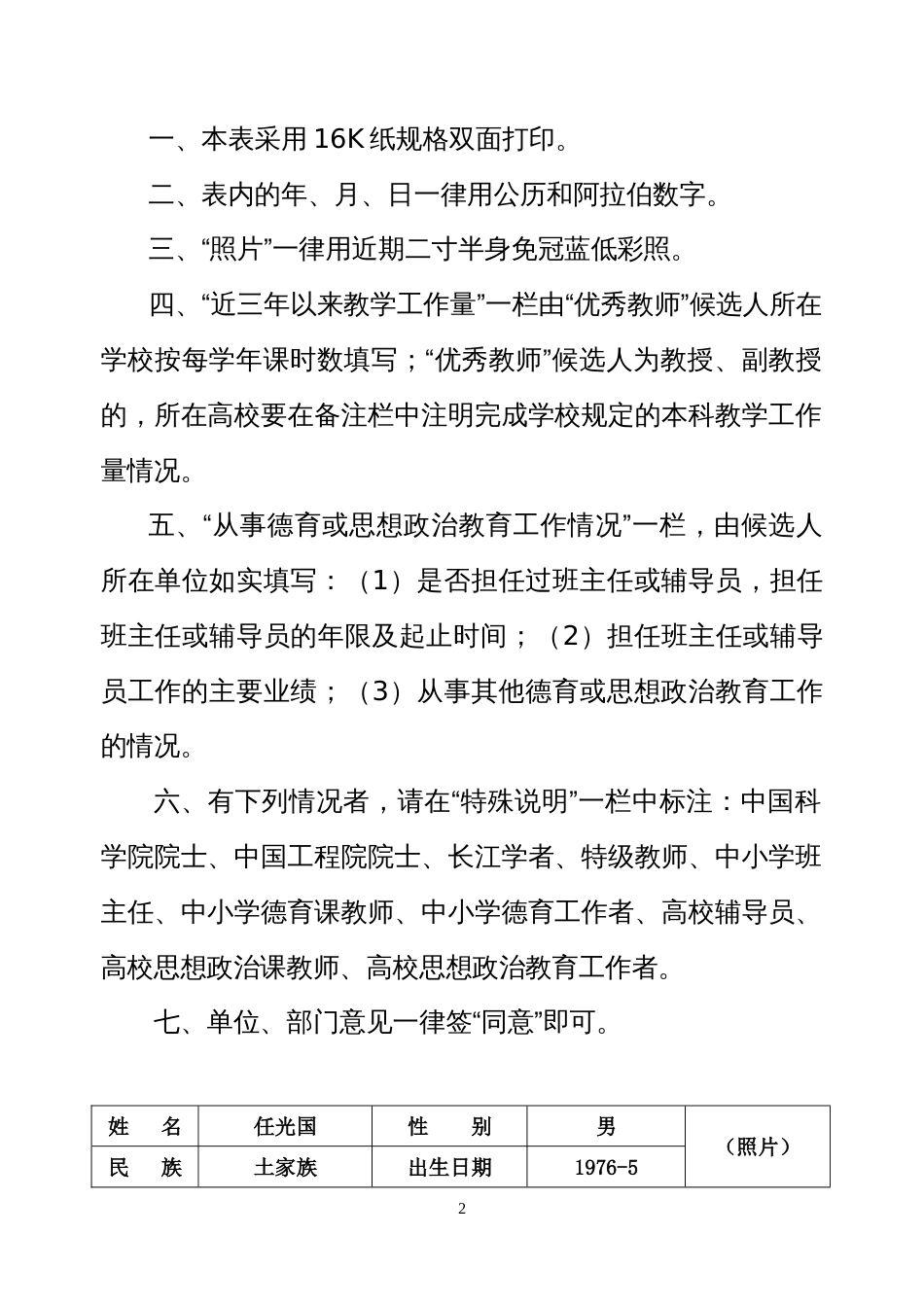 优秀教师申报表及先进材料[共11页]_第2页