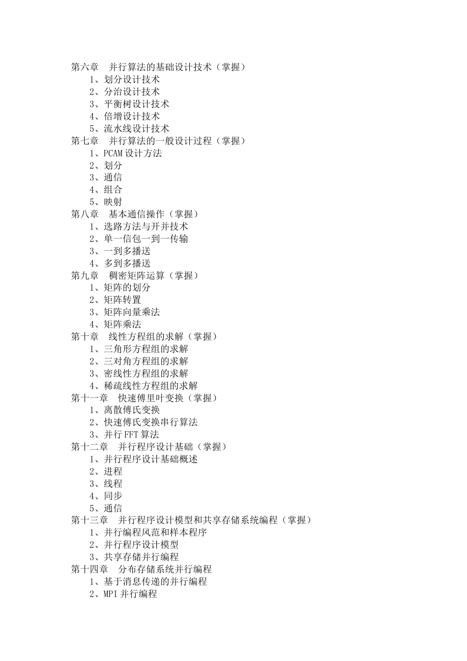 并行计算[共4页]_第2页