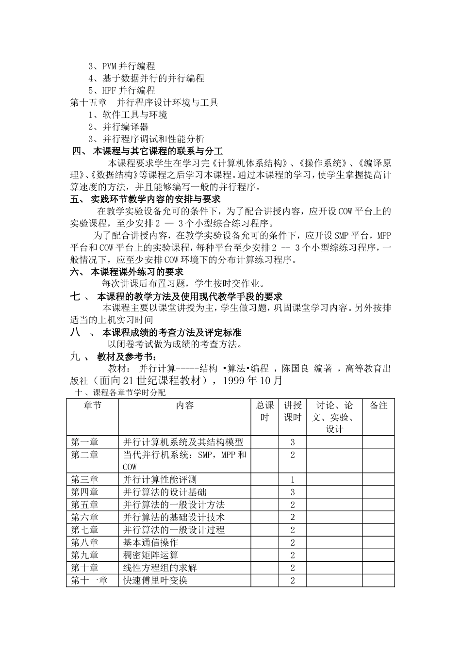 并行计算[共4页]_第3页