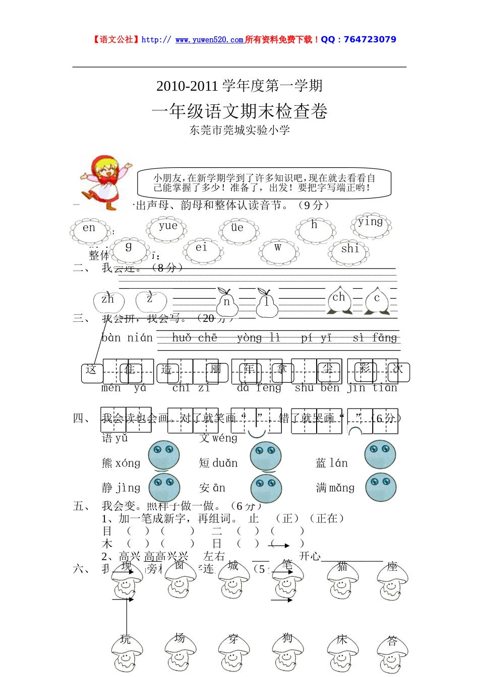 课标版小学一年级语文第一学期期末检测卷[共4页]_第1页