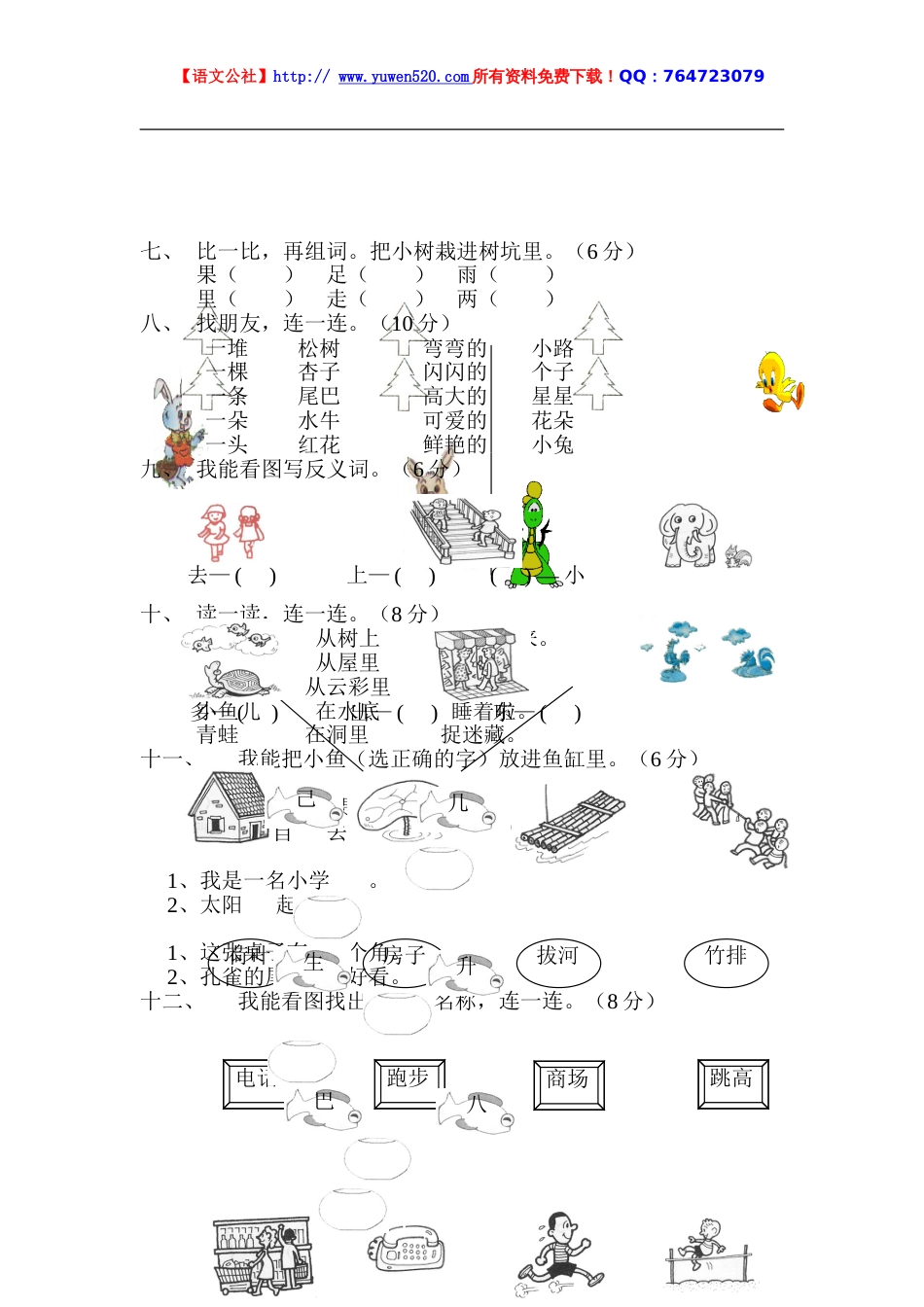 课标版小学一年级语文第一学期期末检测卷[共4页]_第2页