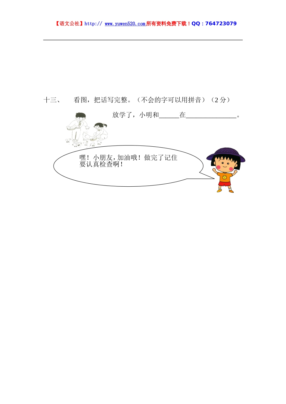 课标版小学一年级语文第一学期期末检测卷[共4页]_第3页