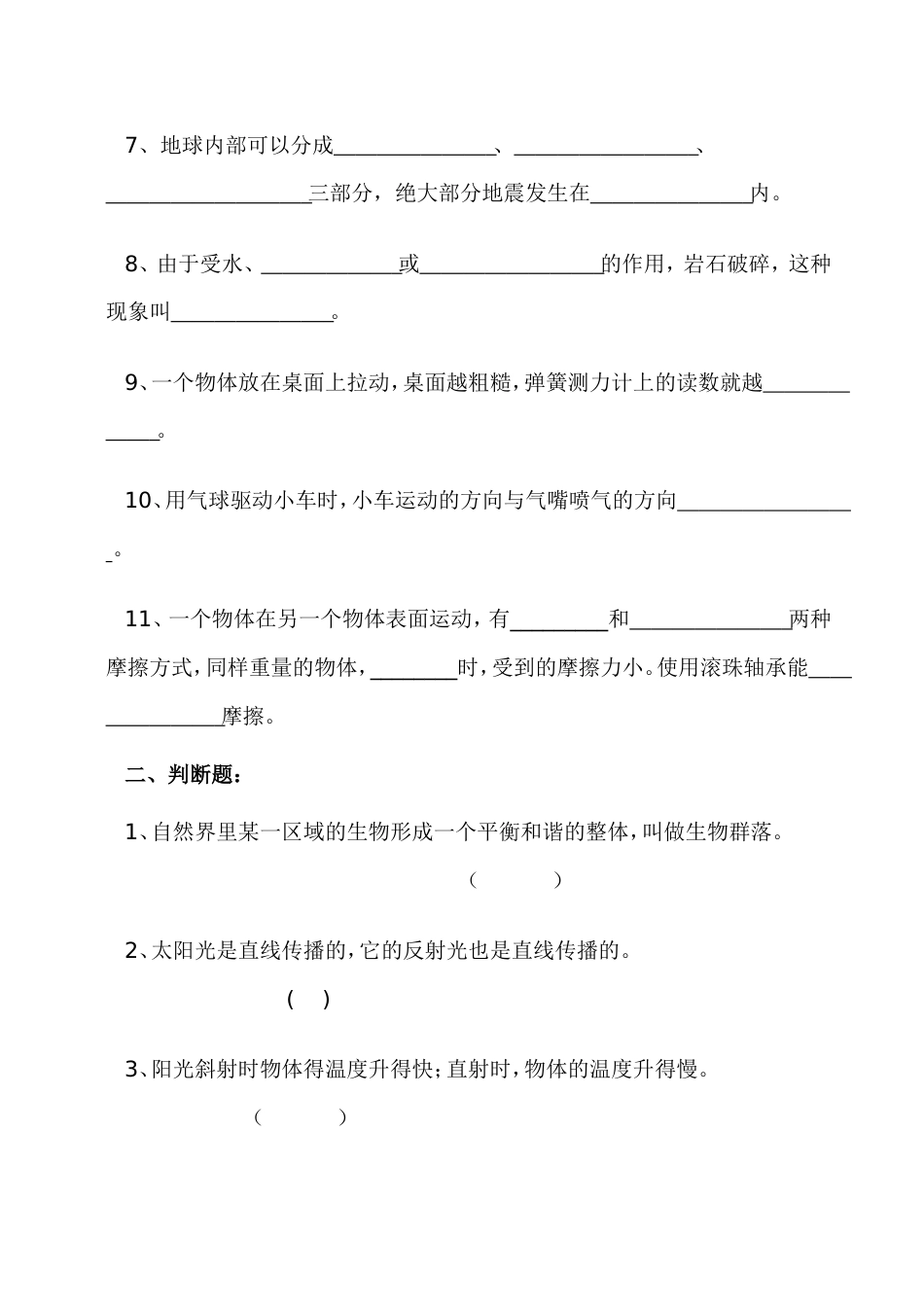 科学复习题[共11页]_第2页
