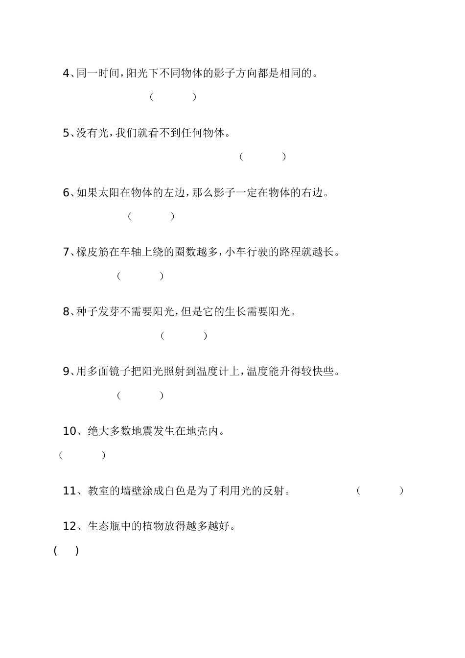 科学复习题[共11页]_第3页