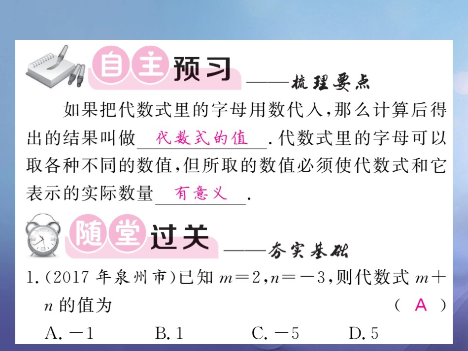 七级数学上册 .3 代数式的值课件 （新版）湘教版_第2页