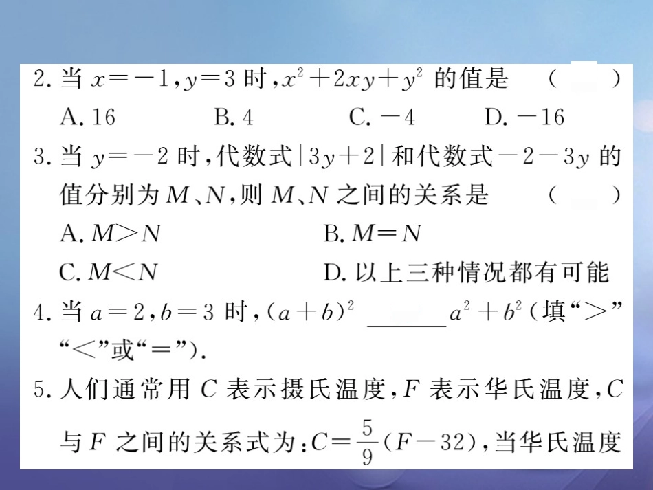 七级数学上册 .3 代数式的值课件 （新版）湘教版_第3页