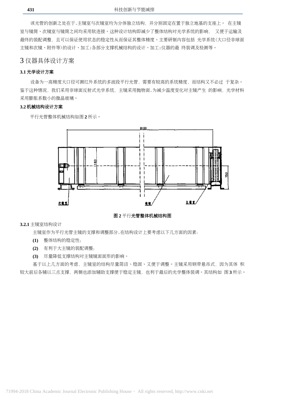 一种新型多波段平行光管的结构设计_第2页