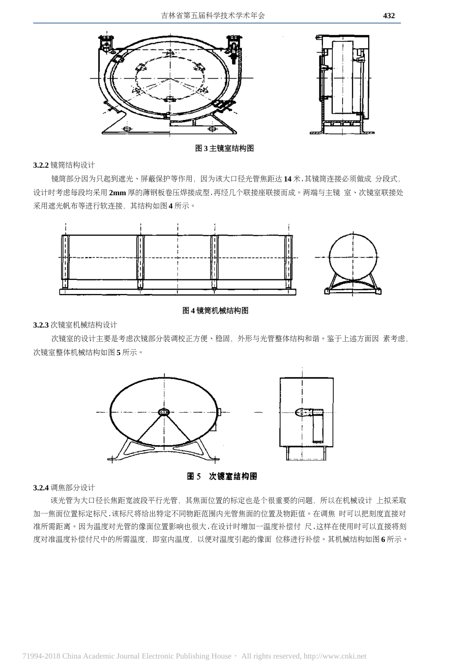 一种新型多波段平行光管的结构设计_第3页