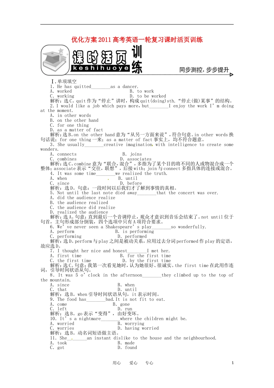 优化方案2011高考英语一轮复习 unit5课时活页训练详细解析 北师大版必修2_第1页