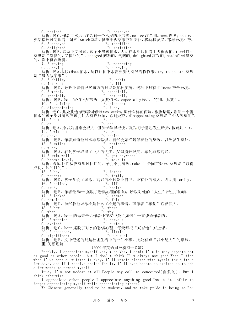 优化方案2011高考英语一轮复习 unit5课时活页训练详细解析 北师大版必修2_第3页