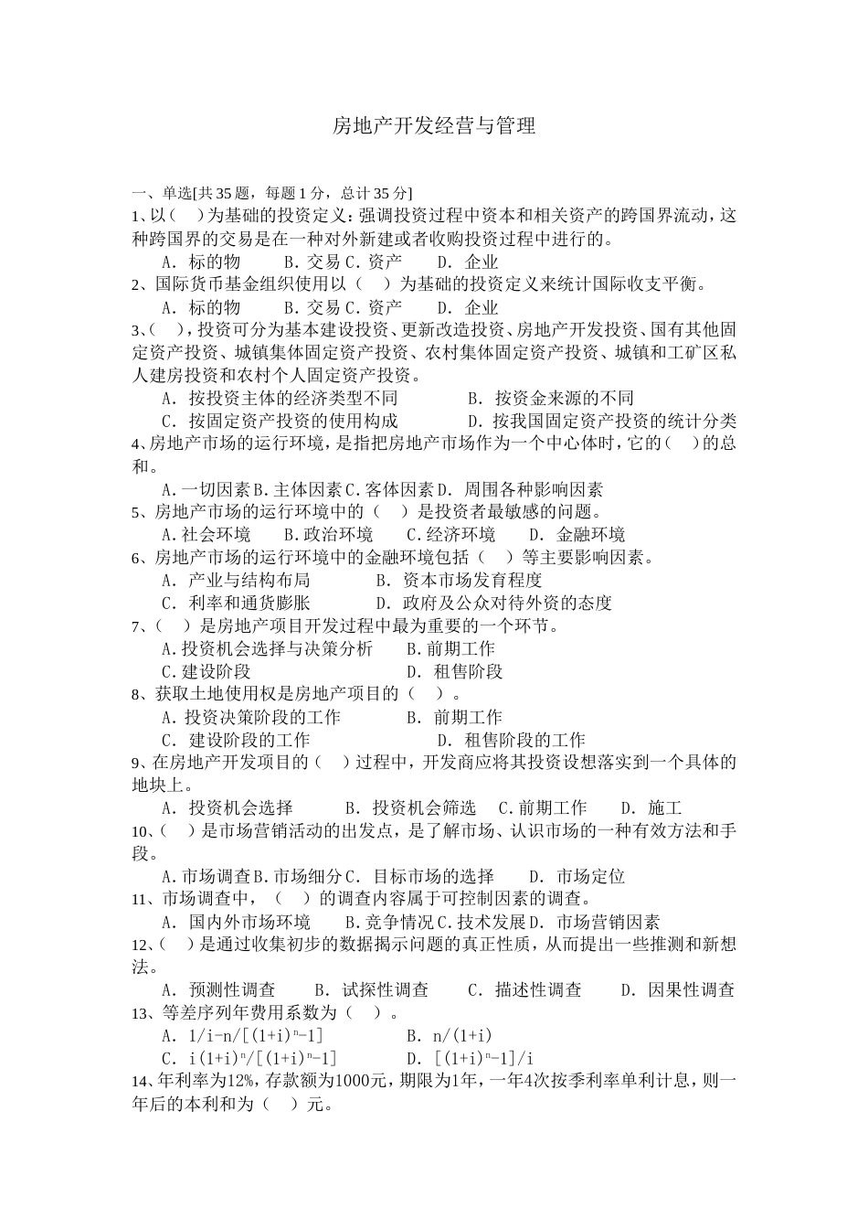房地产开发经营与管理练习题[共8页]_第1页
