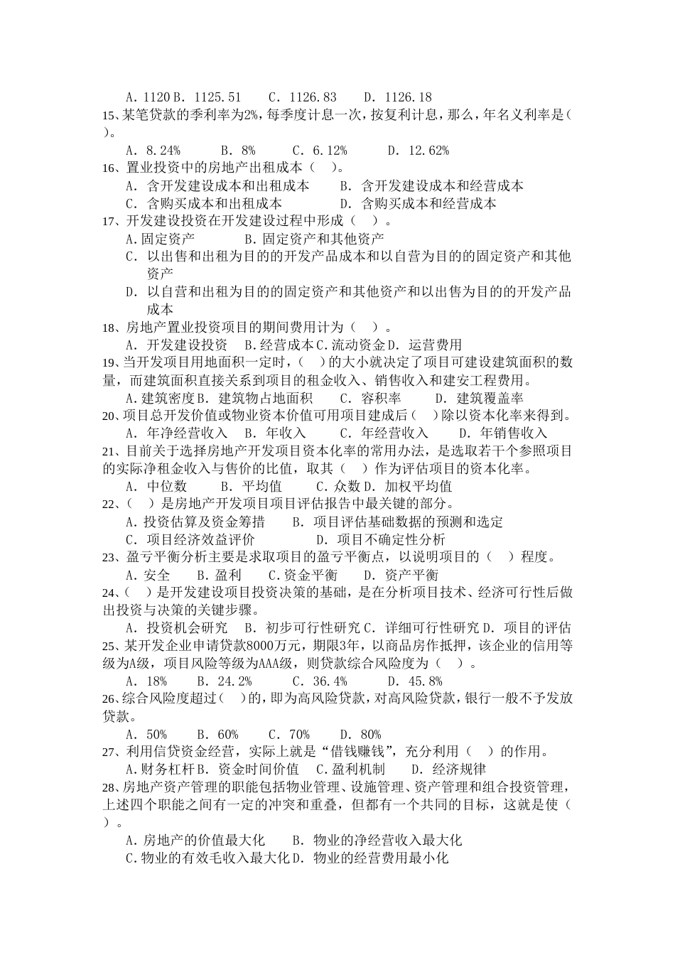 房地产开发经营与管理练习题[共8页]_第2页