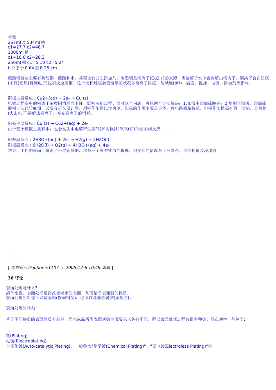 电镀原理及方法[共37页]_第2页