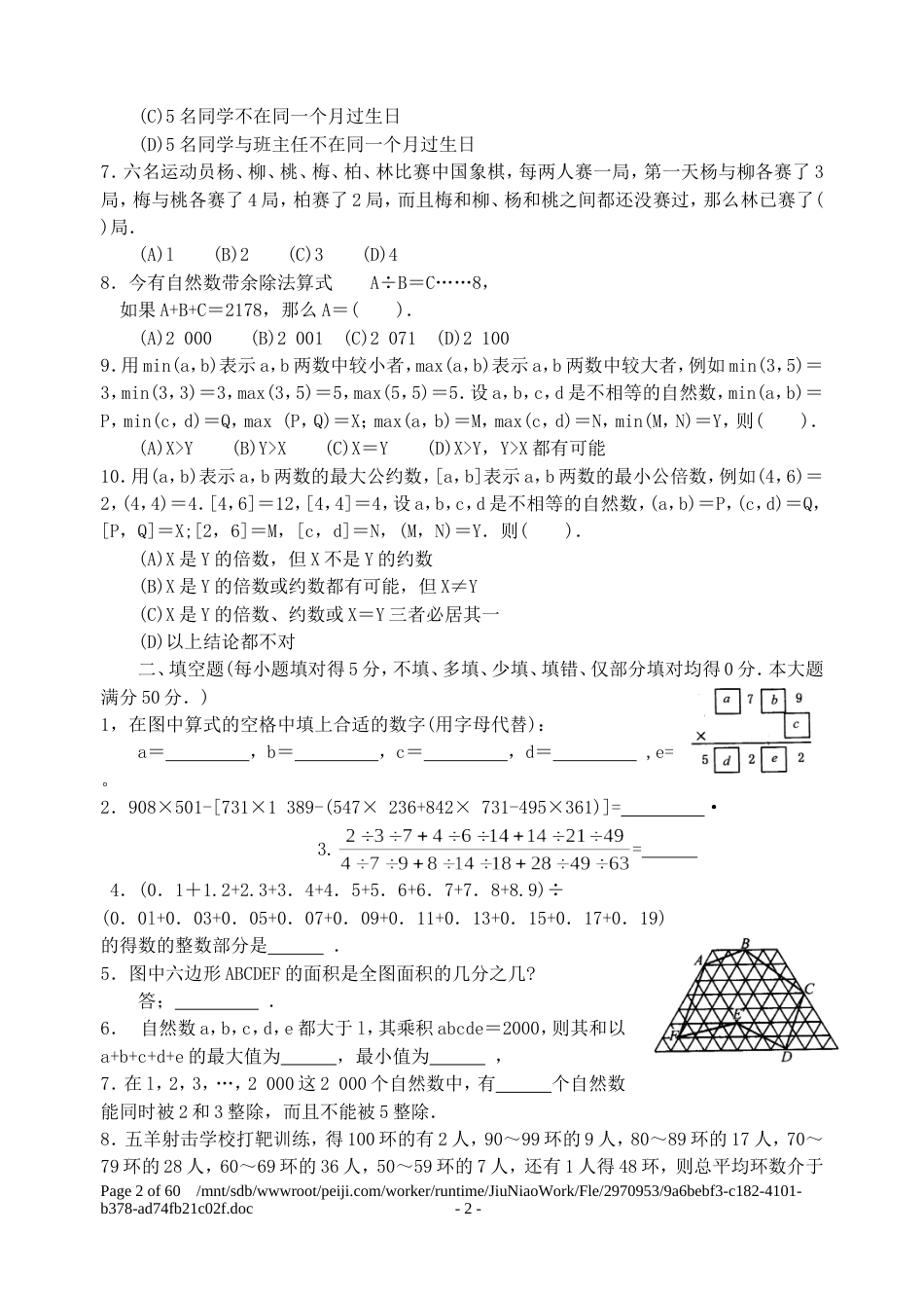 第1216届“五羊杯”初中数学竞赛题_第2页