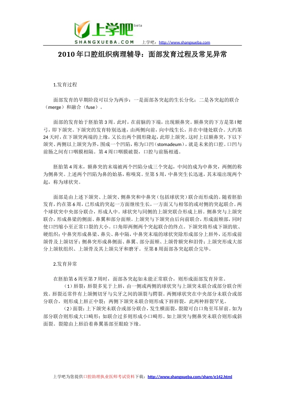 口腔助理医师口腔组织病理学考试复习资料汇总[共12页]_第2页