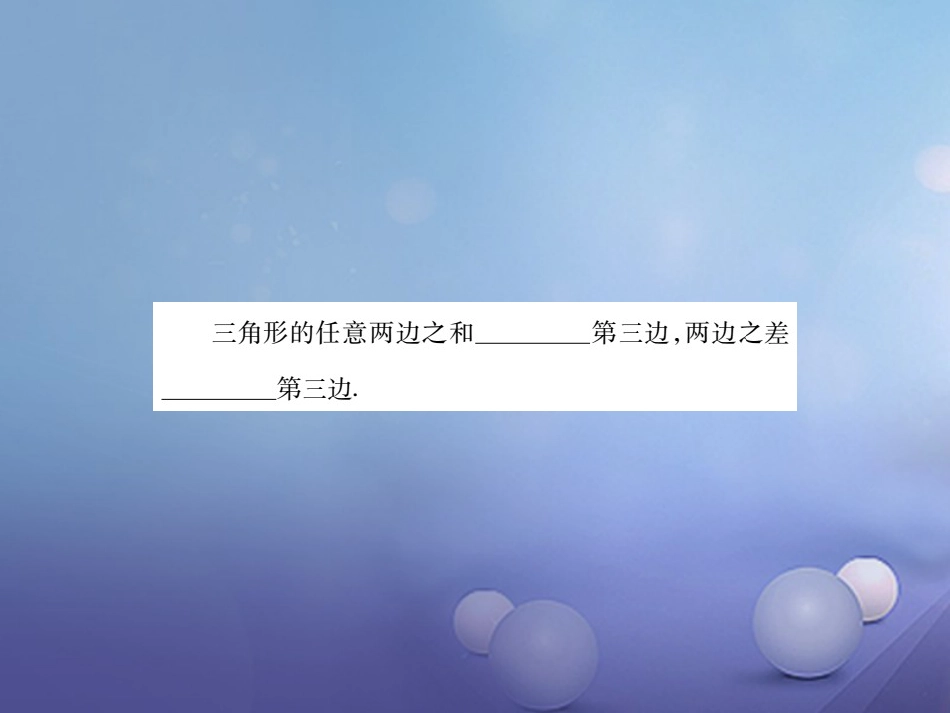 中考数学总复习 第一轮 基础知识复习 第四章 图形的认识及三角形 第讲 三角形及其性质（讲解本）课件_第3页