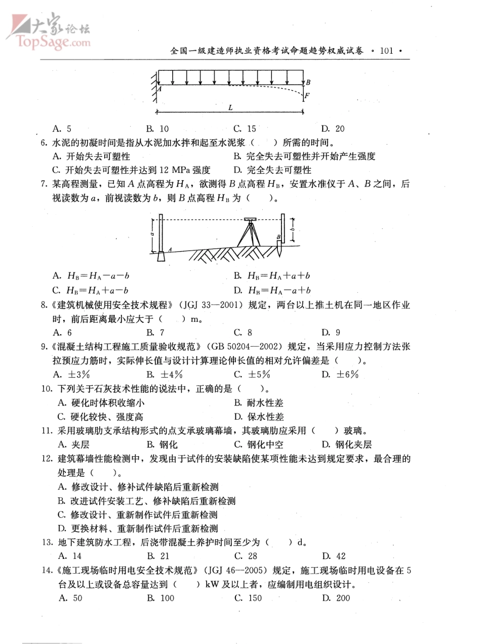 一级建造师考试《建筑工程管理与实务》真题及答案_第2页