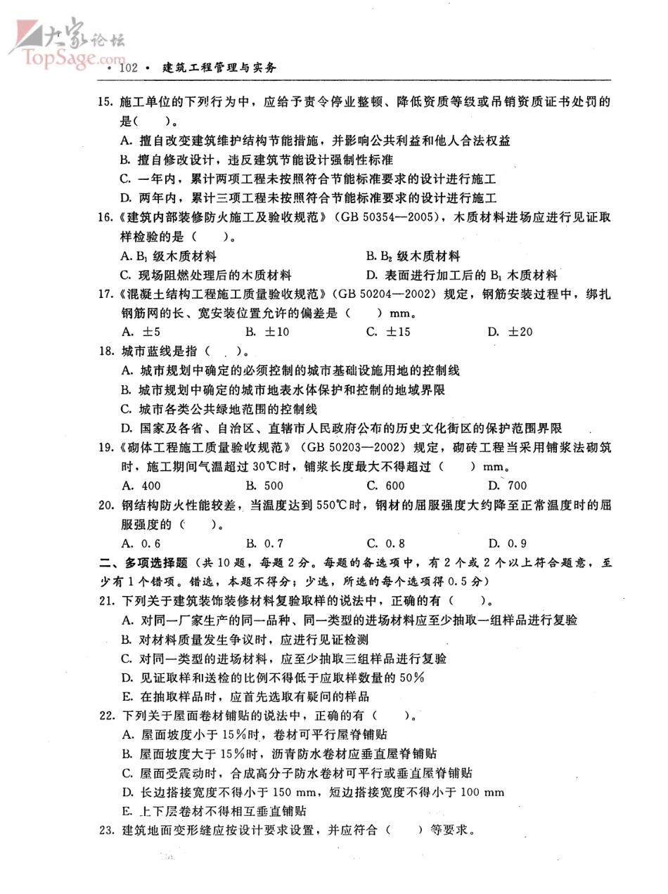 一级建造师考试《建筑工程管理与实务》真题及答案_第3页