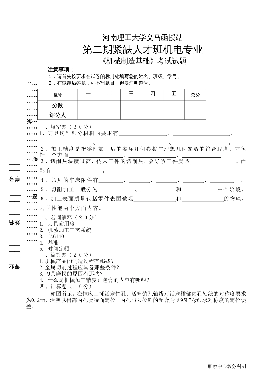 机械制造基础（机电班）试题及答案1[共3页]_第1页