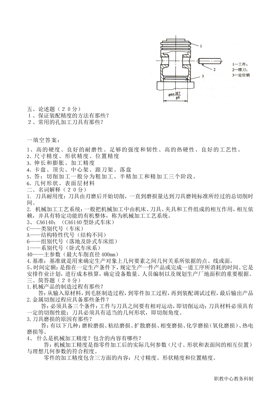 机械制造基础（机电班）试题及答案1[共3页]_第2页