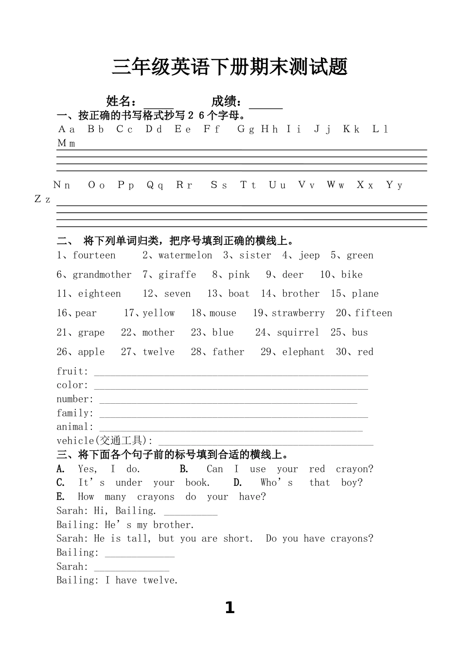 人教版三年级英语下册期末测试题[共5页]_第1页