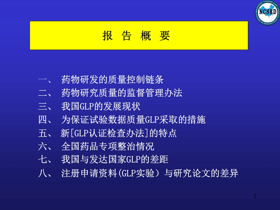 新药注册申请资料的质量要求[共共37页]_第2页