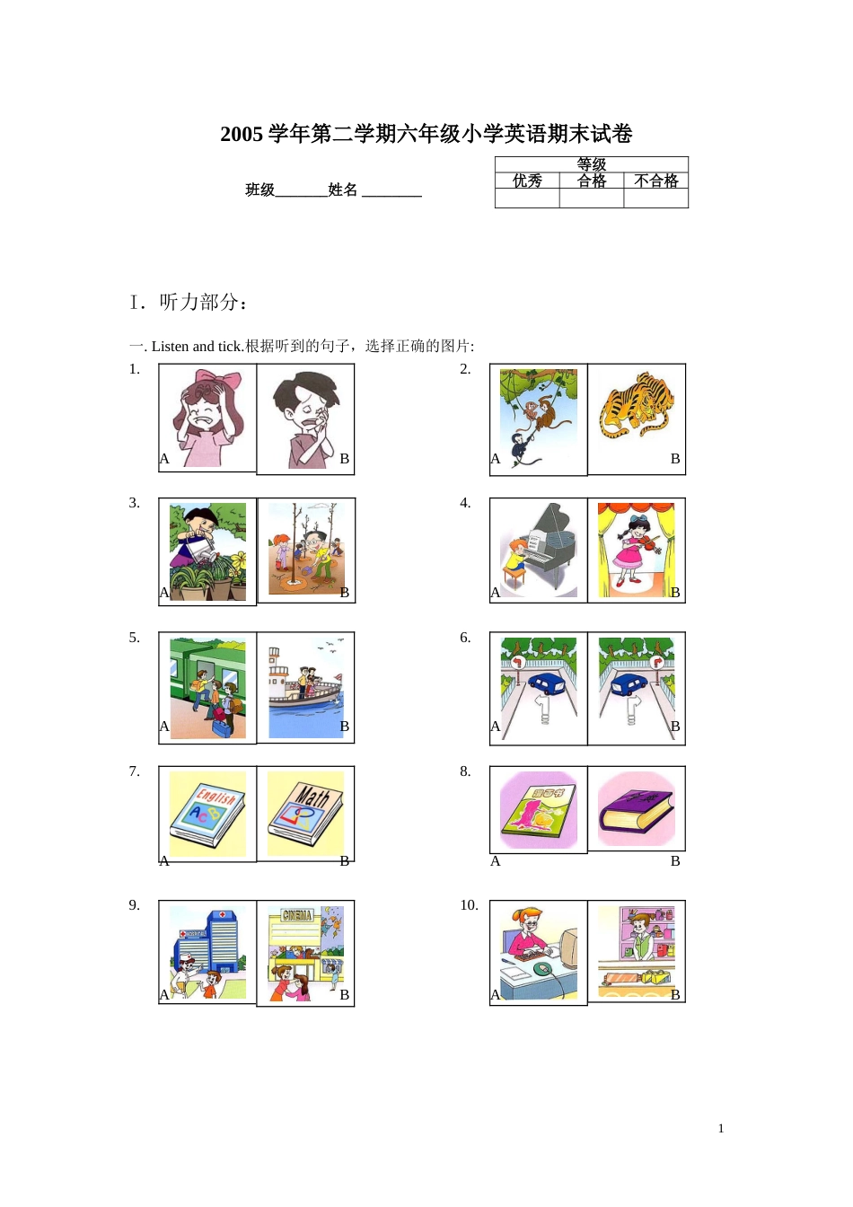 六年级英语期末练习（Ｂ）_第1页