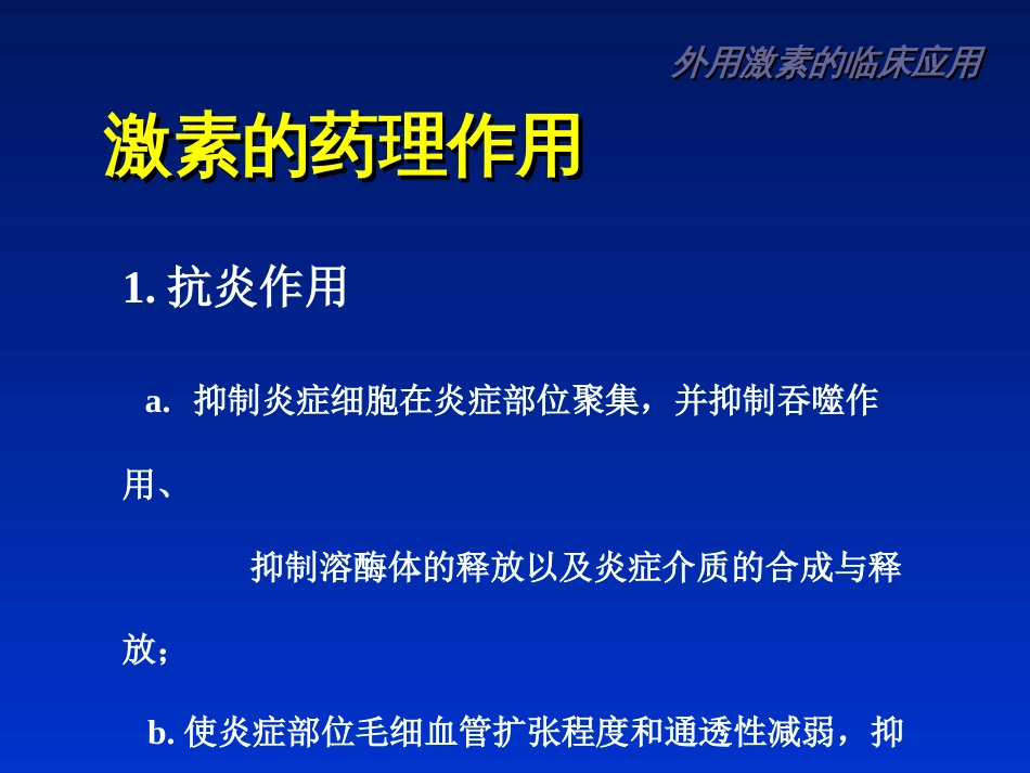 外用激素的临床应用[共34页]_第2页