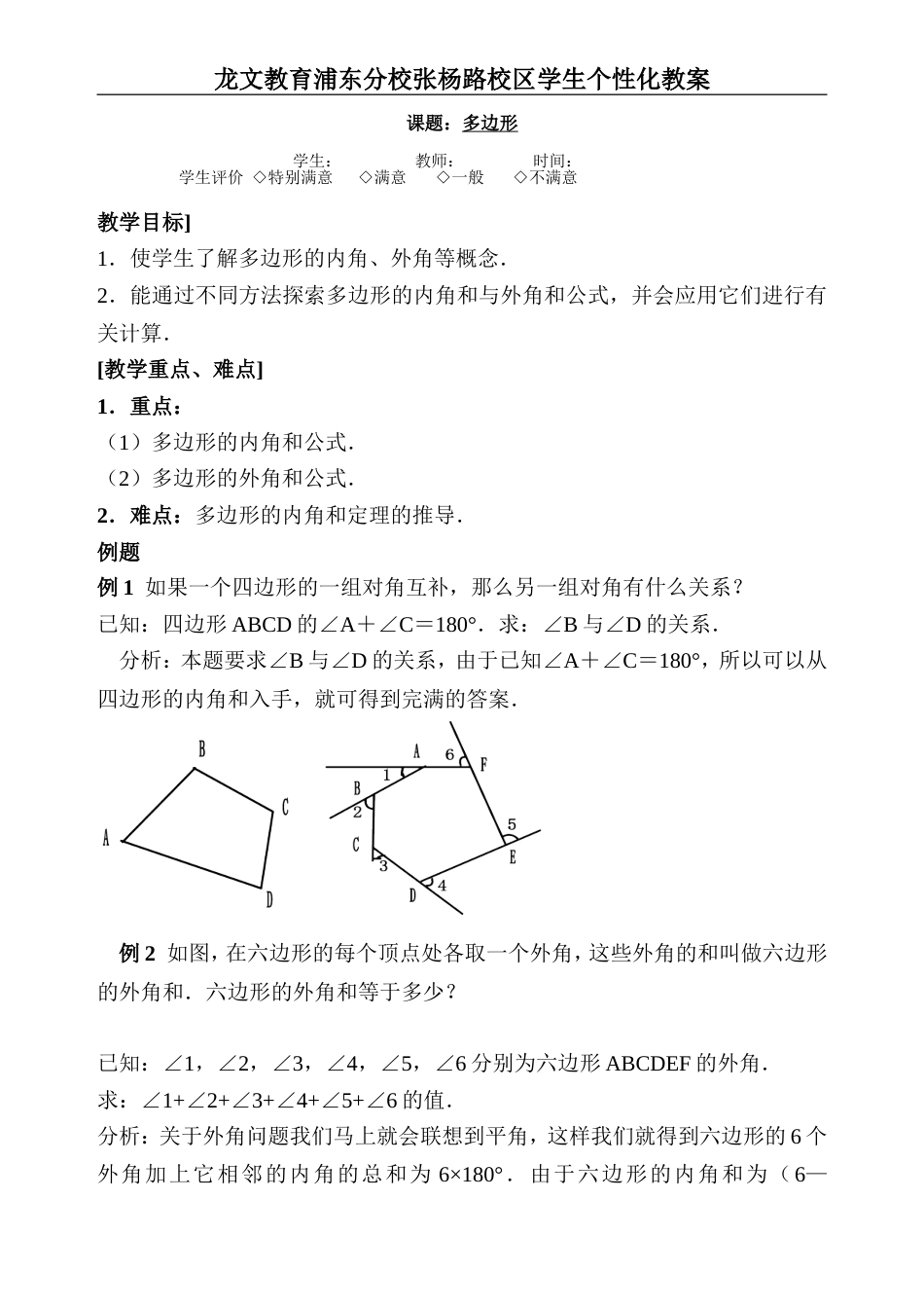 多边形教案（完）[共4页]_第1页