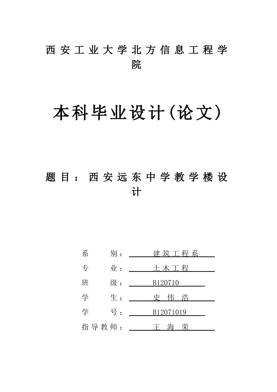 教学楼设计毕业设计[共108页]_第1页