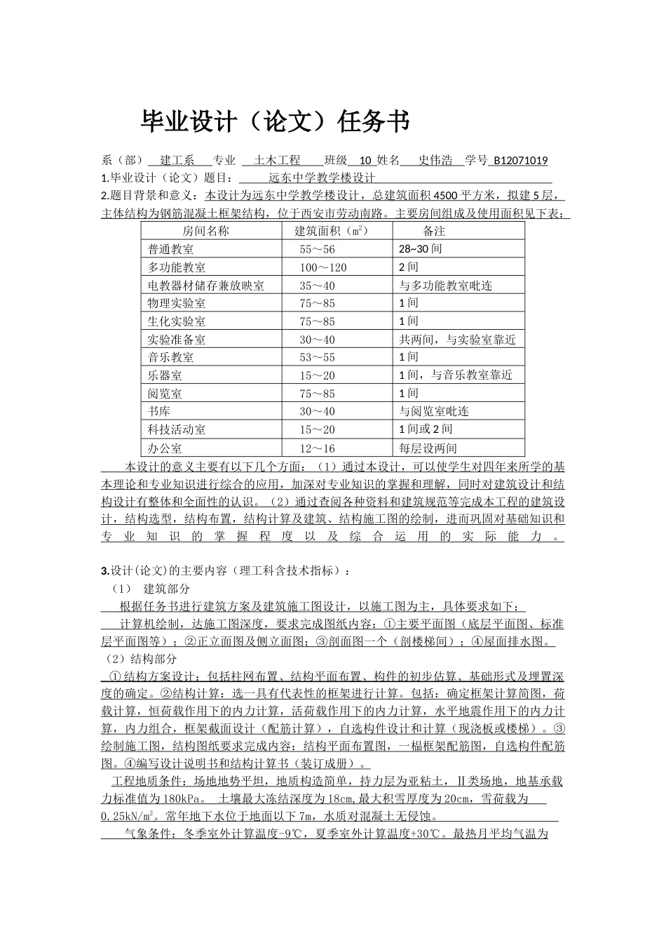 教学楼设计毕业设计[共108页]_第3页