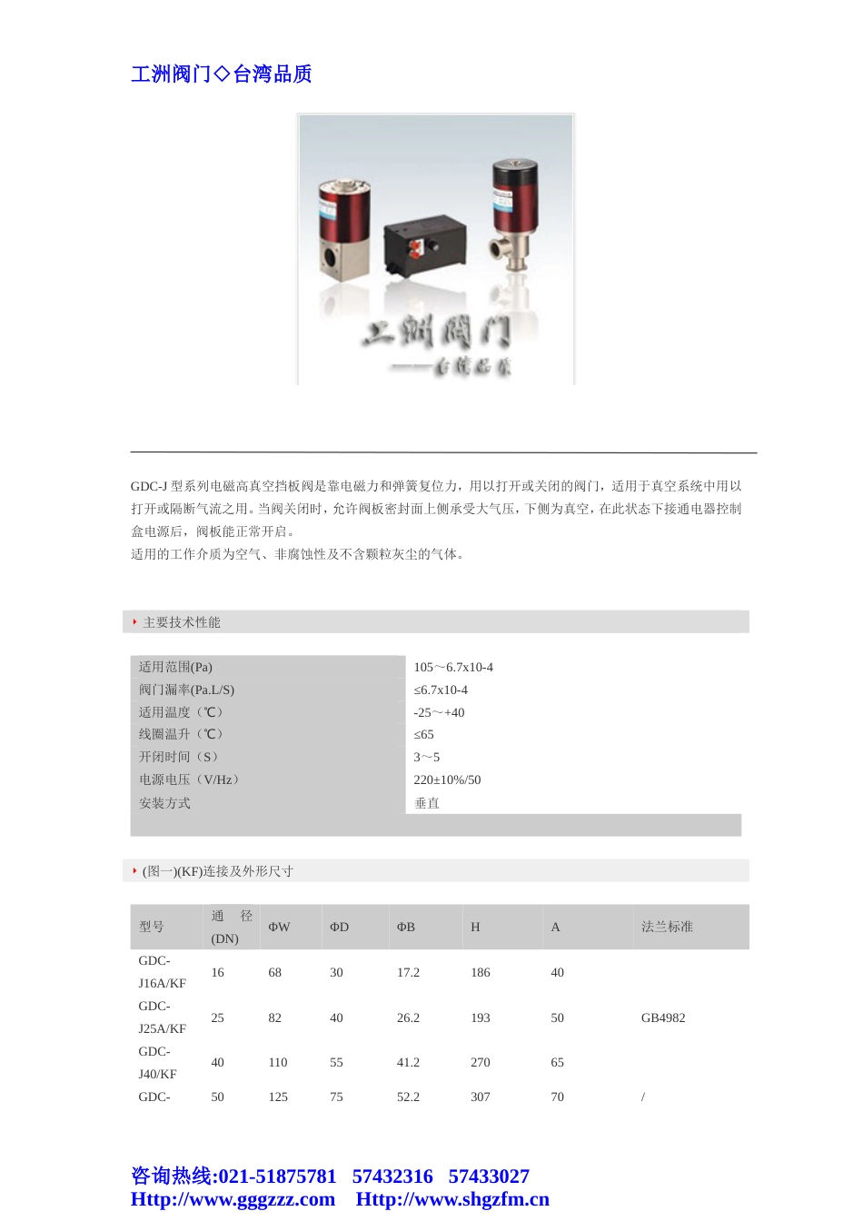电磁高真空挡板阀GDCJ型系列_第1页