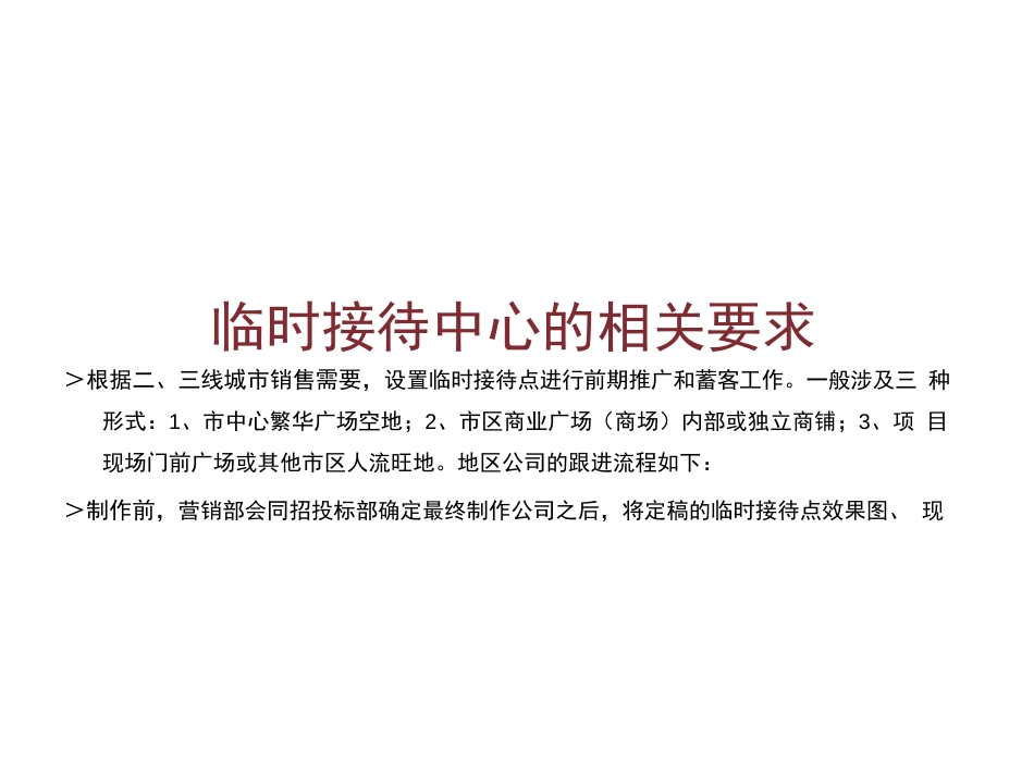 恒大地产开盘前期营销工作培训116页_第3页