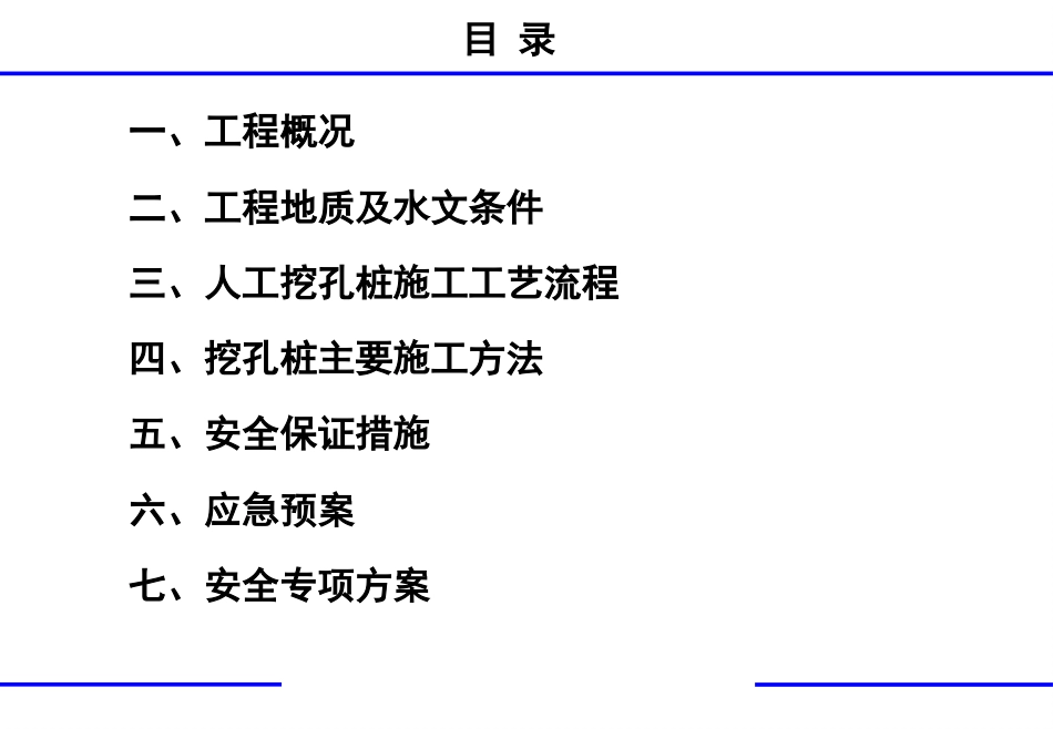 人工挖孔桩技术交底[共27页]_第2页