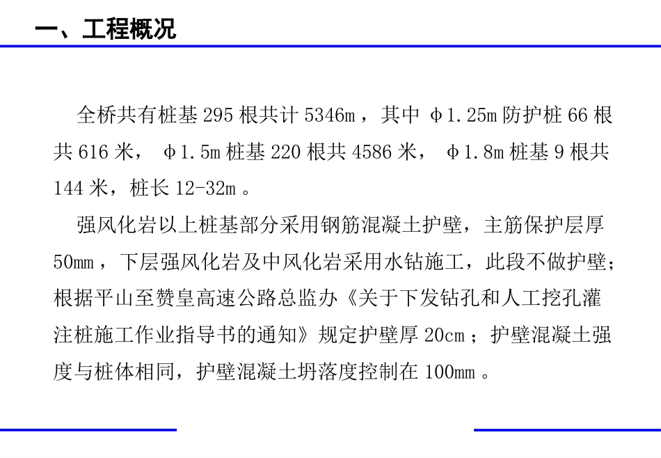 人工挖孔桩技术交底[共27页]_第3页