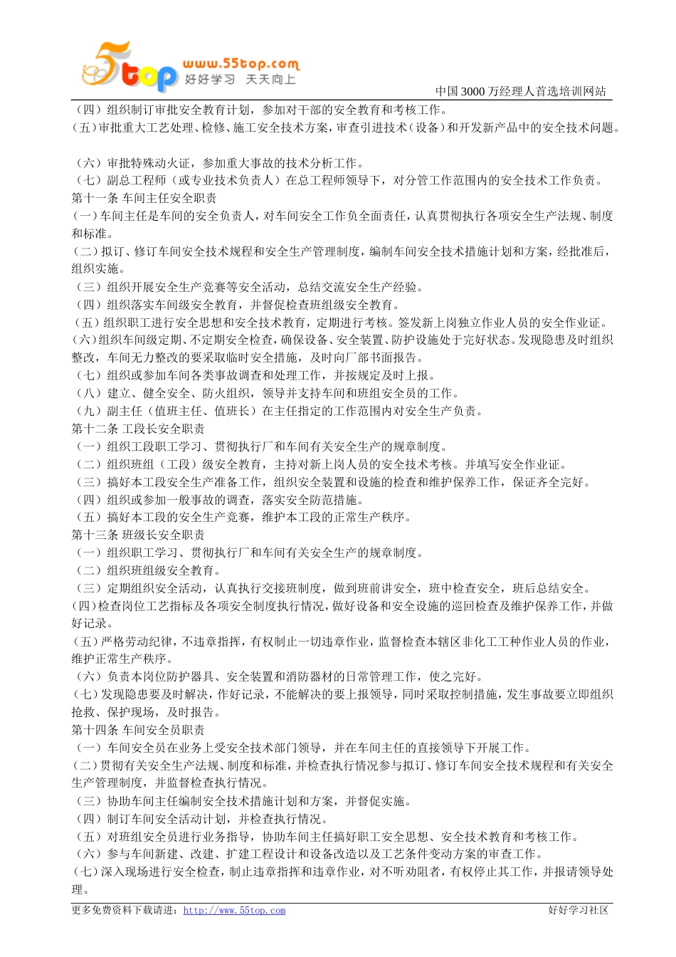 化工企业安全管理制度[共32页]_第2页