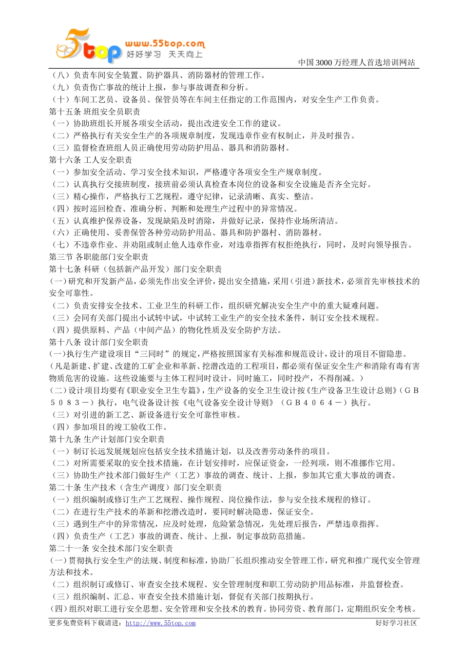 化工企业安全管理制度[共32页]_第3页