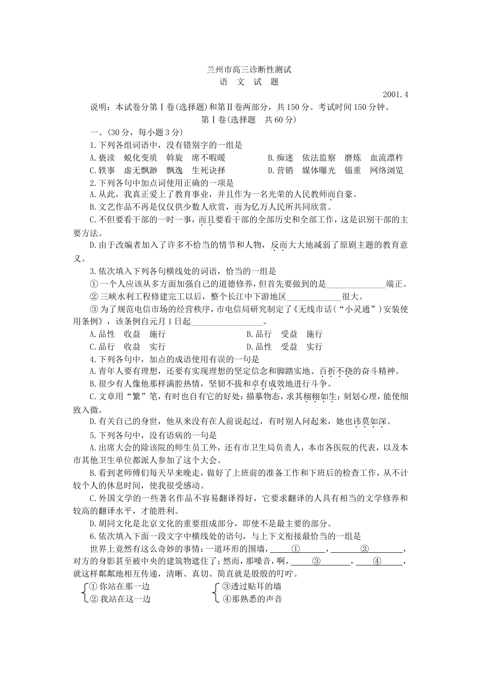 兰州市高三语文诊断性测试[共7页]_第1页