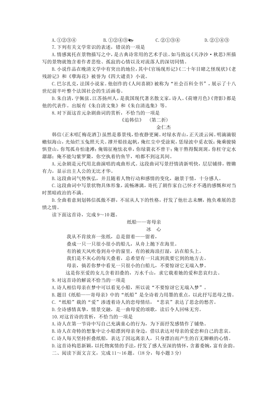 兰州市高三语文诊断性测试[共7页]_第2页