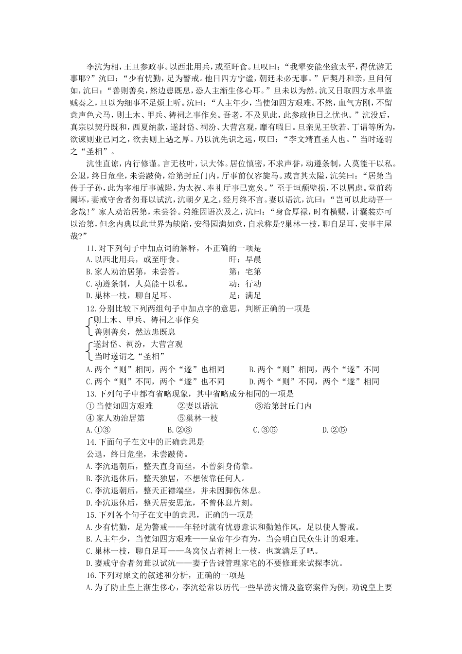 兰州市高三语文诊断性测试[共7页]_第3页