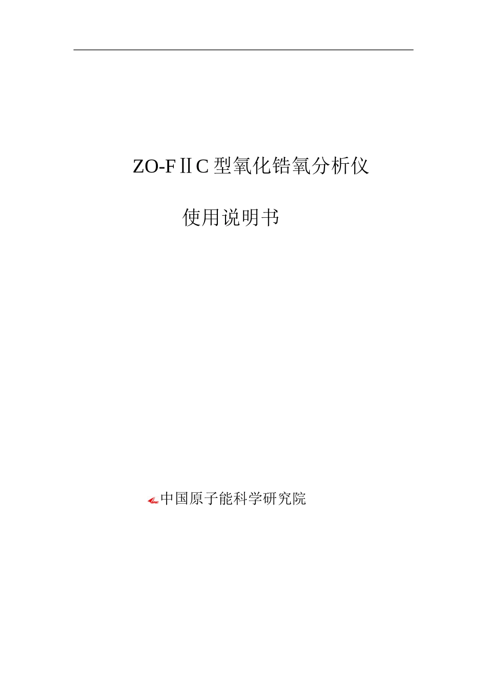 防爆型氧化锆氧分析仪电子说明书[共14页]_第1页