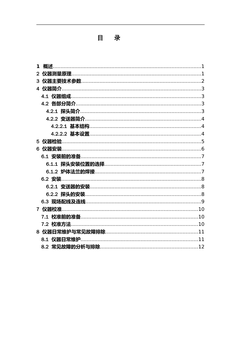 防爆型氧化锆氧分析仪电子说明书[共14页]_第2页