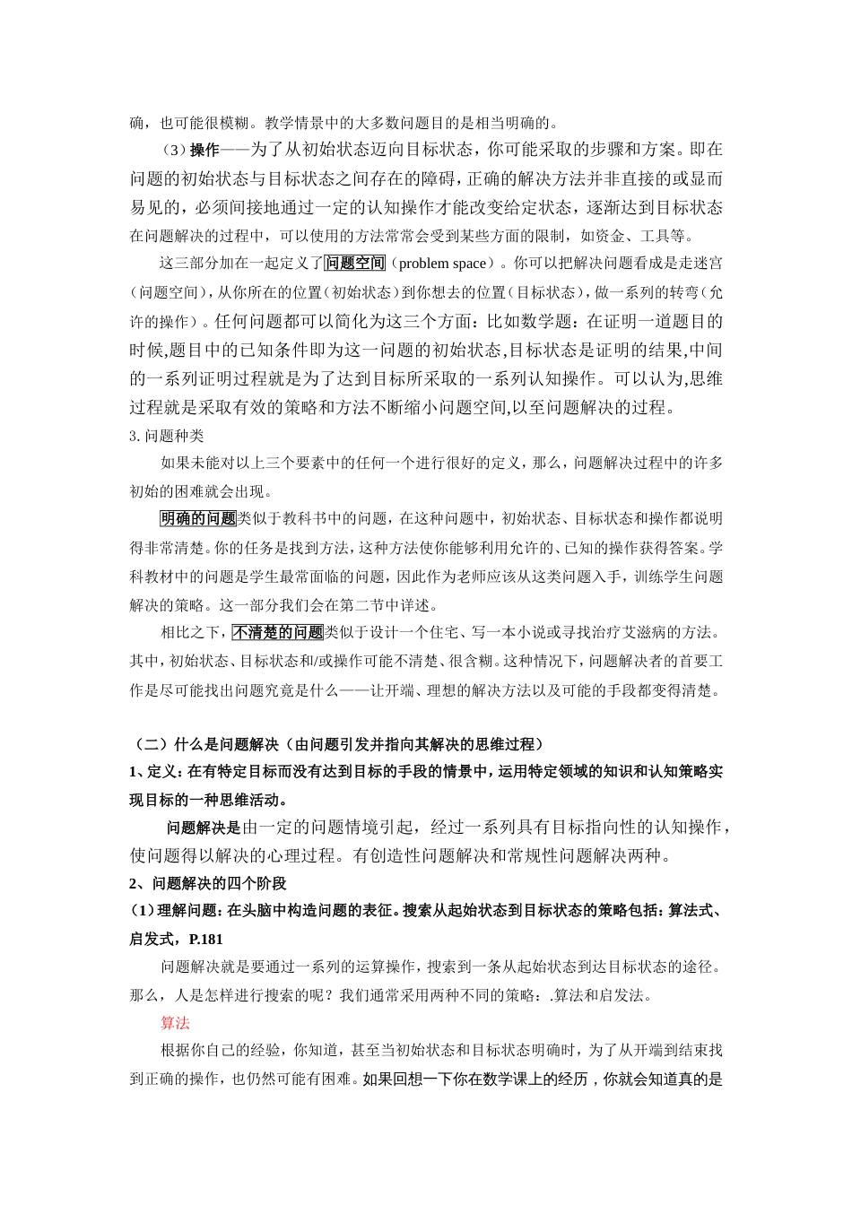 第三章 问题解决的策略[共12页]_第2页