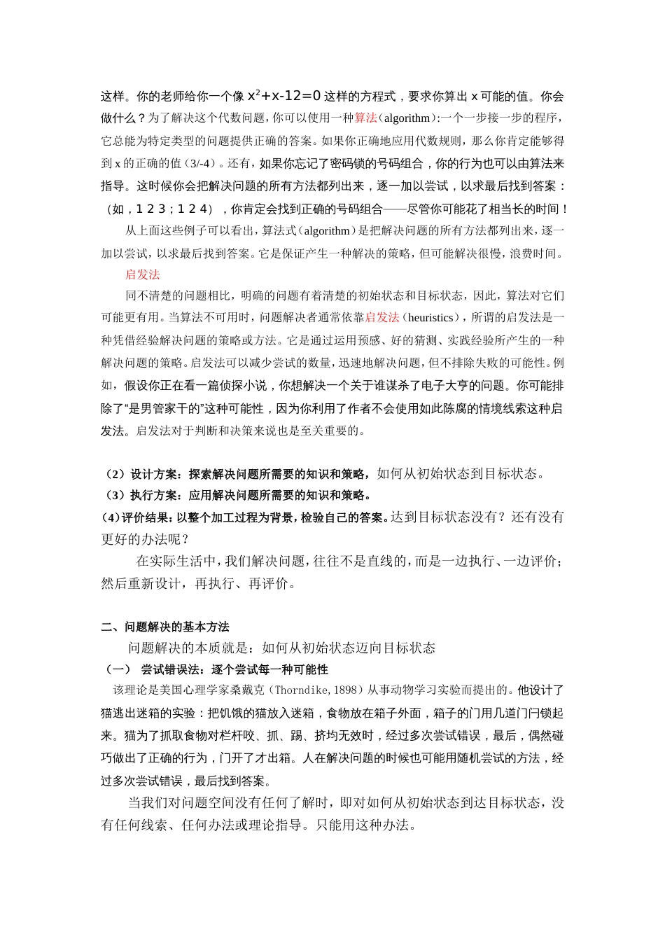 第三章 问题解决的策略[共12页]_第3页