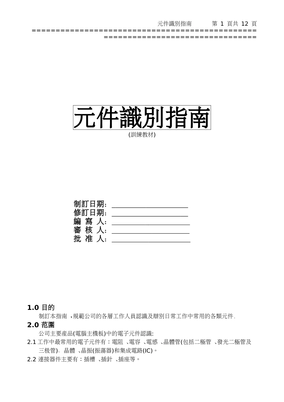 电子元件识别大全[共12页]_第1页